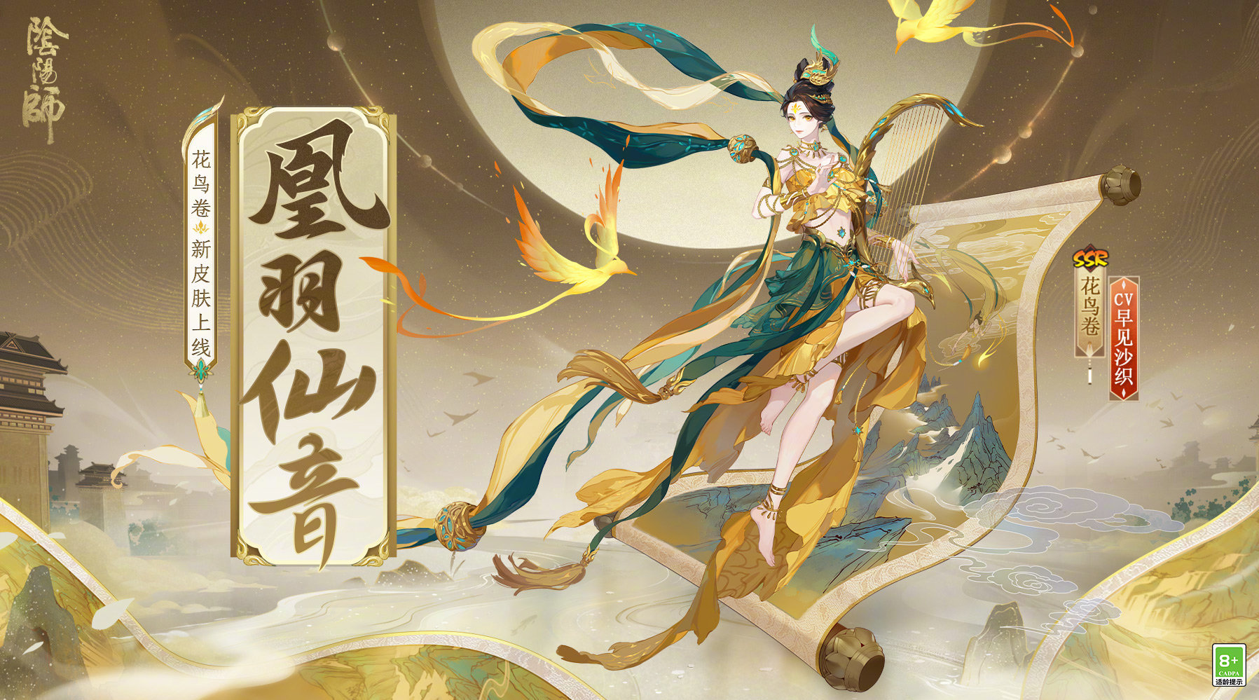 ☆花鸟卷花合战新皮肤情报☆