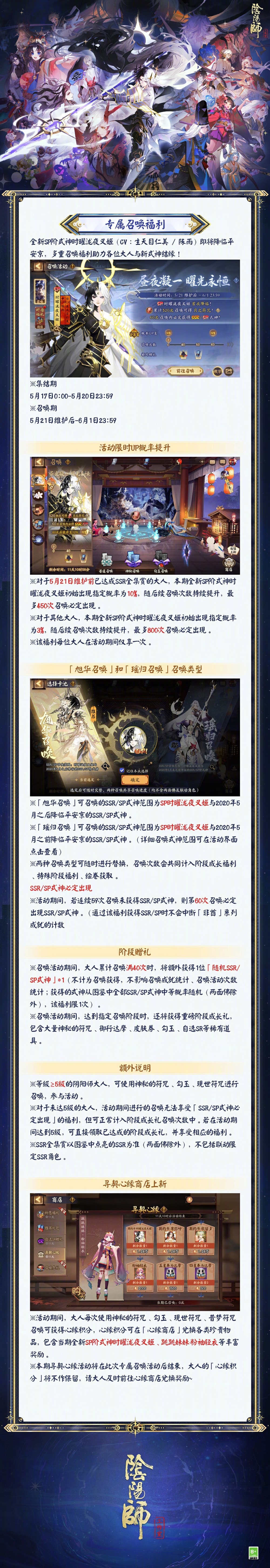 ☆「昼夜凝一，曜光永恒。」专属召唤活动开启☆