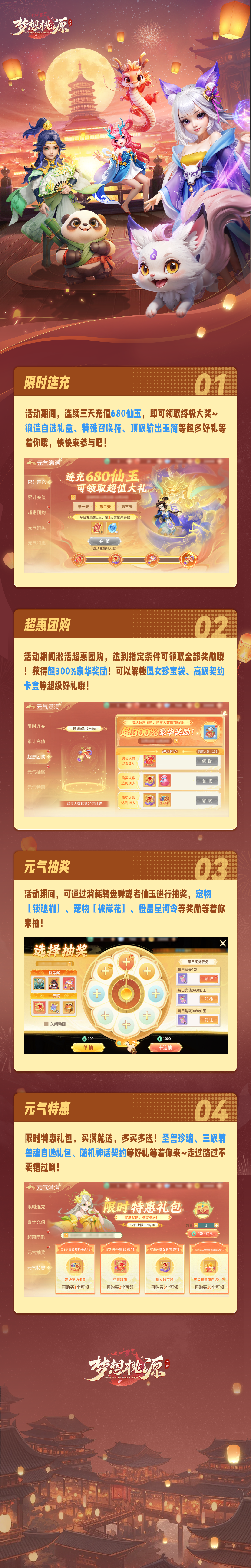 元气满满丨连充领锻造自选礼盒，元气特惠多买多送快来看看！