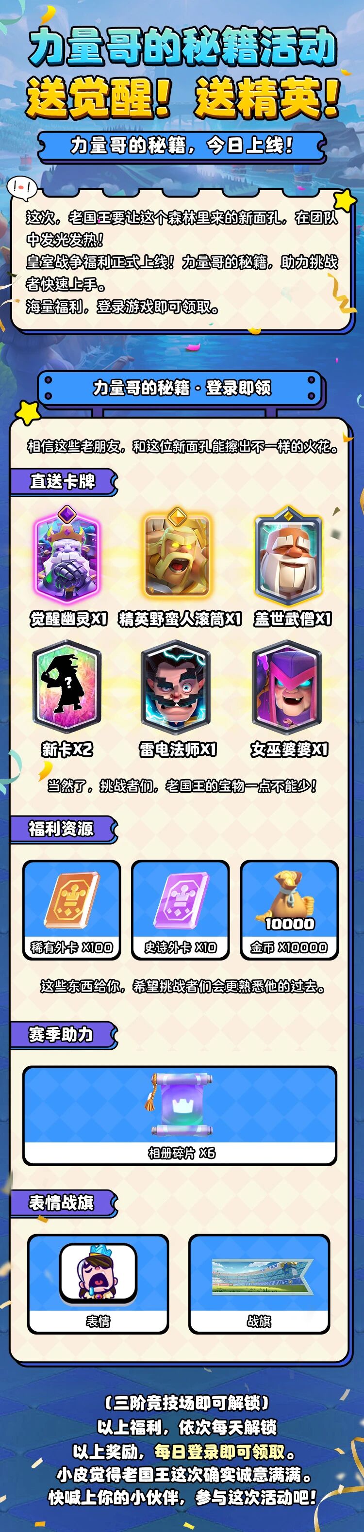 送觉醒！送精英！送传奇！快上号领秘籍！