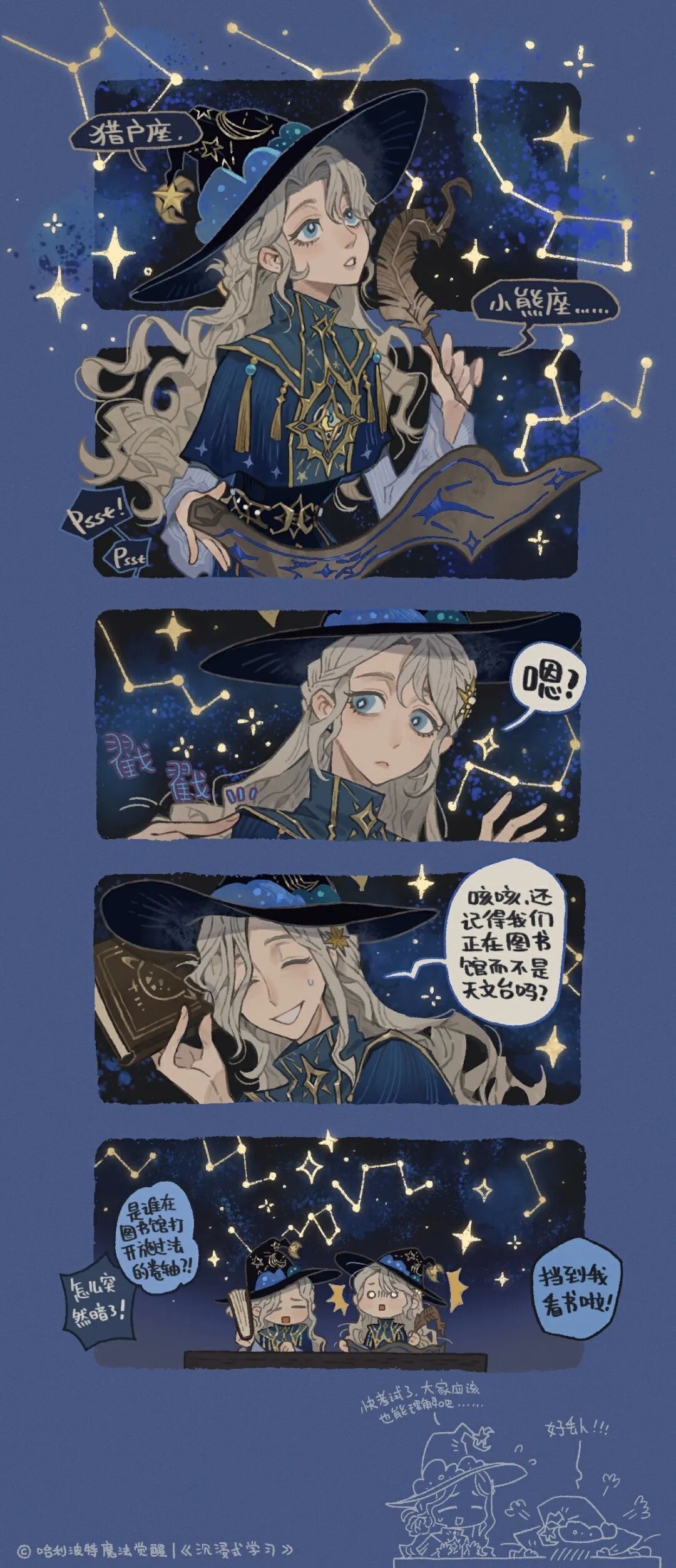 霍格沃茨日常丨沉浸式学习