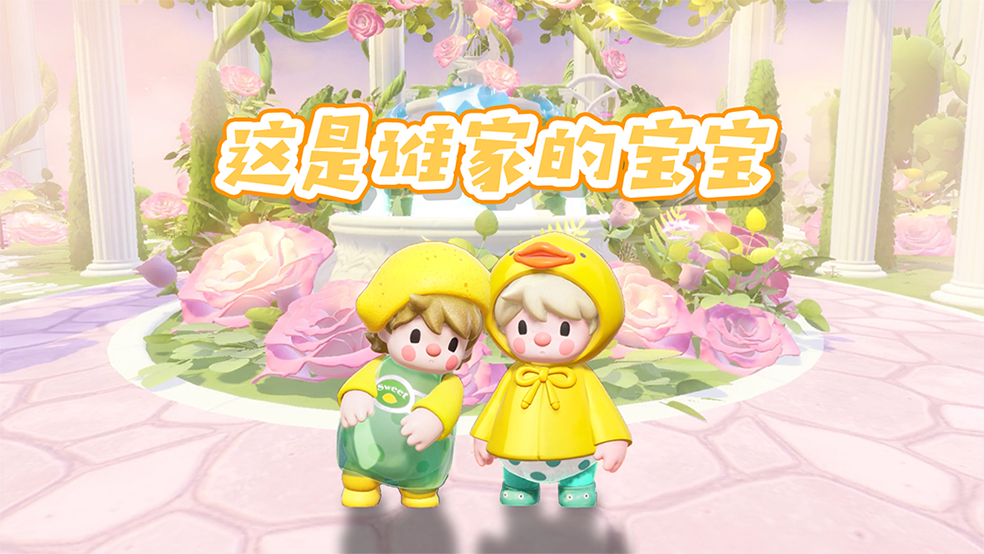 甜”度超标啦！