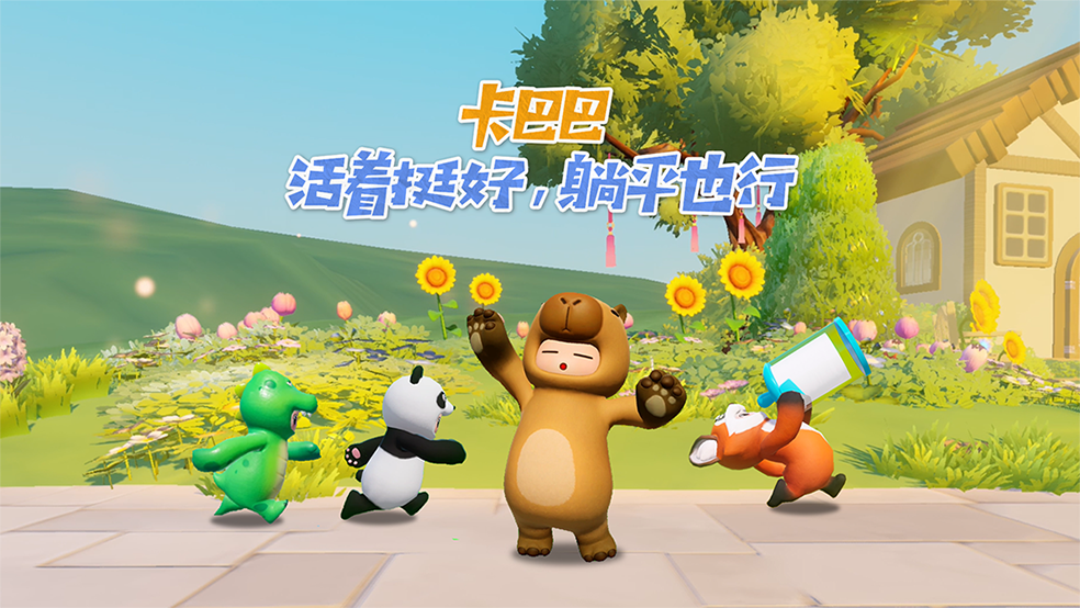 《卡皮巴拉的情绪指南》     