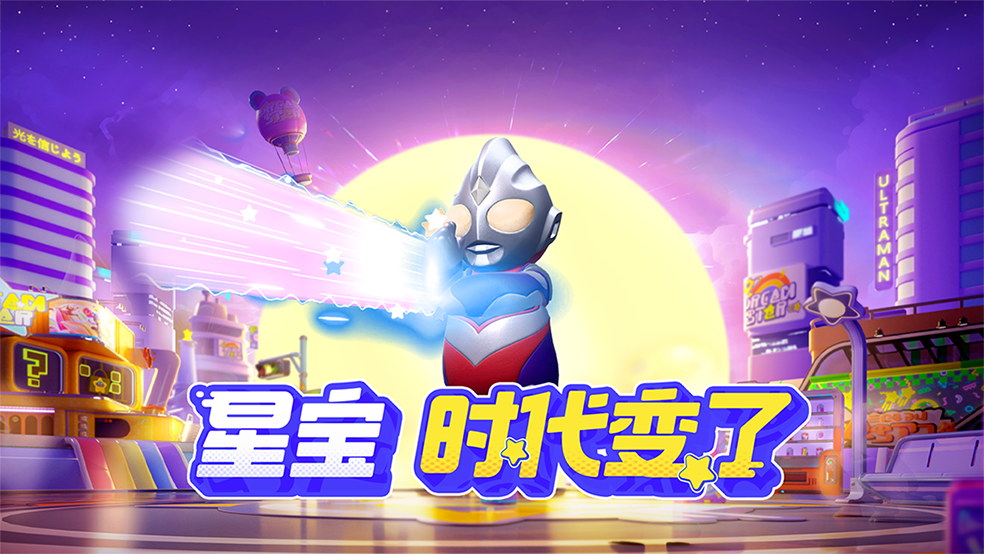 光之战神迪迦奥特曼降临元梦之星，是谁的DNA动了我不说~