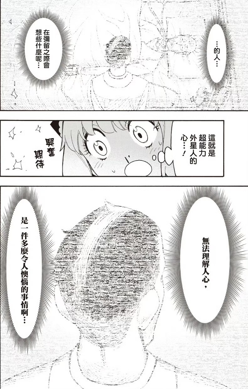 《间谍过家家》漫画139话后篇：多诺万没有读心术，阿尼亚约尔母女同睡！