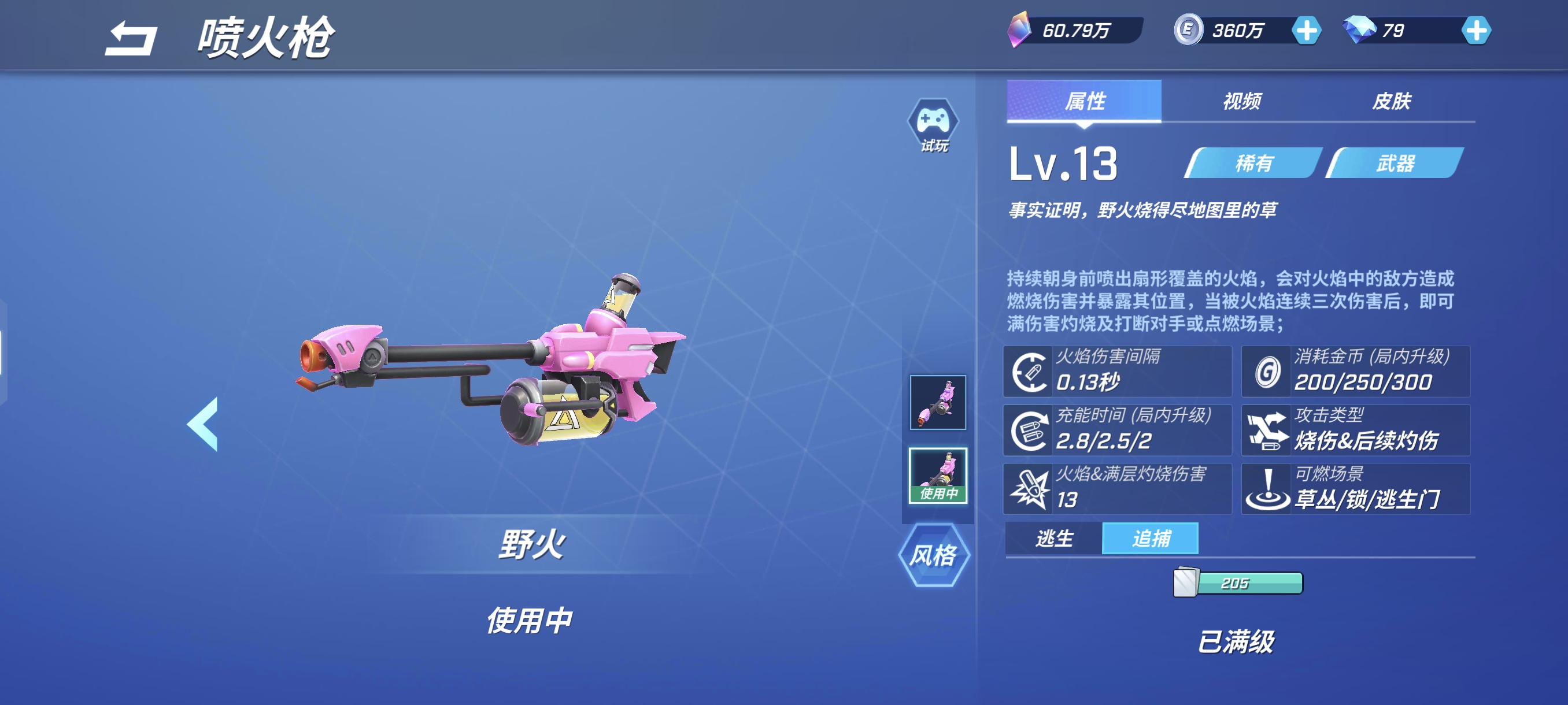 燎原烈火～神器喷火枪！