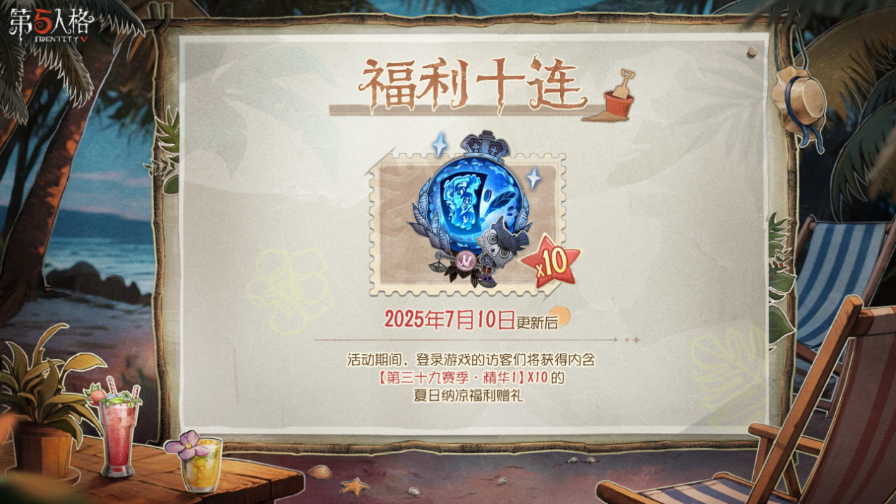 【内含福利抽奖】送十连抽！《第五人格》第三十九赛季开启