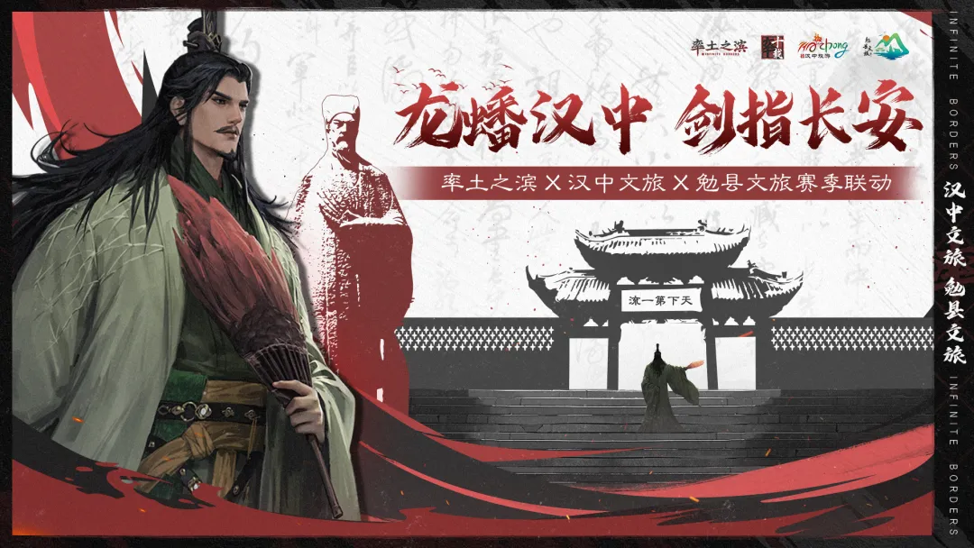 北伐兴汉开启！率土×汉中×勉县联动端午主题服重磅来袭！