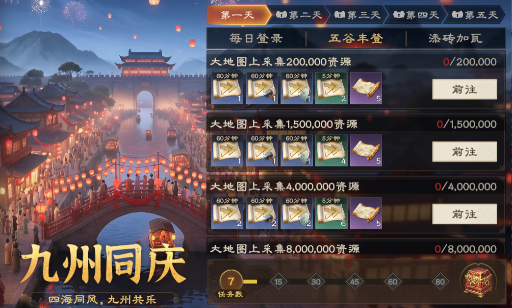 四海同风，共赴九州！《偃武》国庆节主题活动前瞻