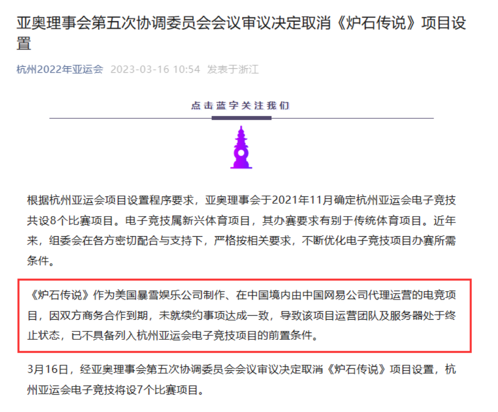 游戏资讯：杭州亚运会决定取消《炉石传说》项目；王者荣耀2月全球收入2.25亿美元