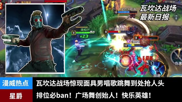 排位必ban！星爵的大名你们听说过吗？