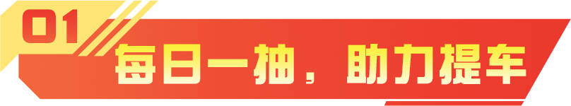 四年一遇，多薅1抽！领充值福利，带走法拉利 LaFerrari '14！