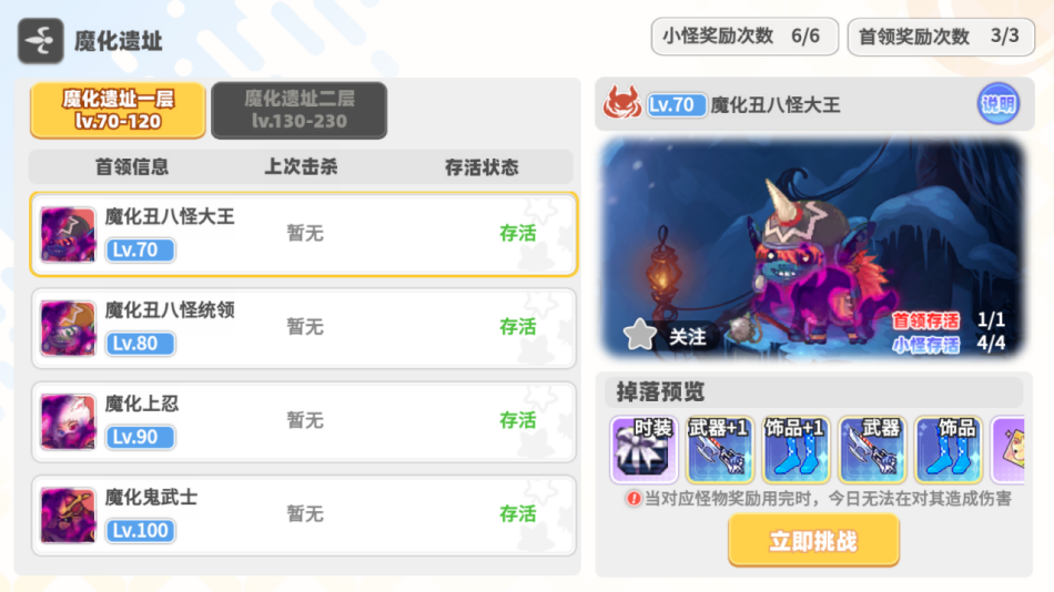 BOSS挑战