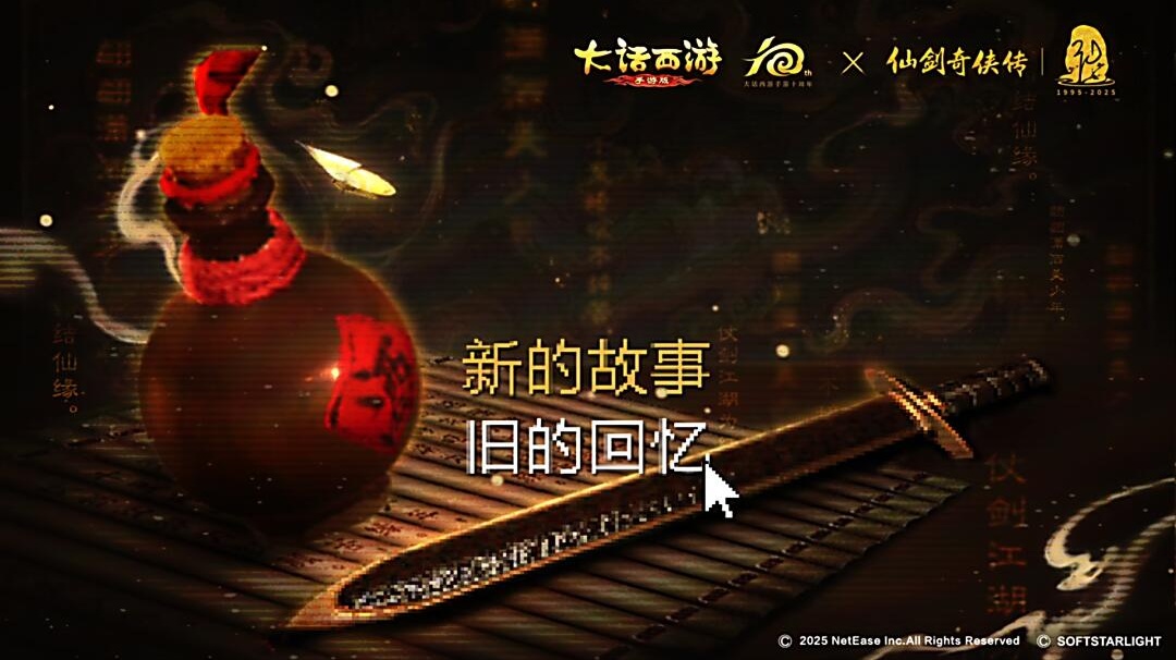 仙剑全新限定外观火热售卖中！
