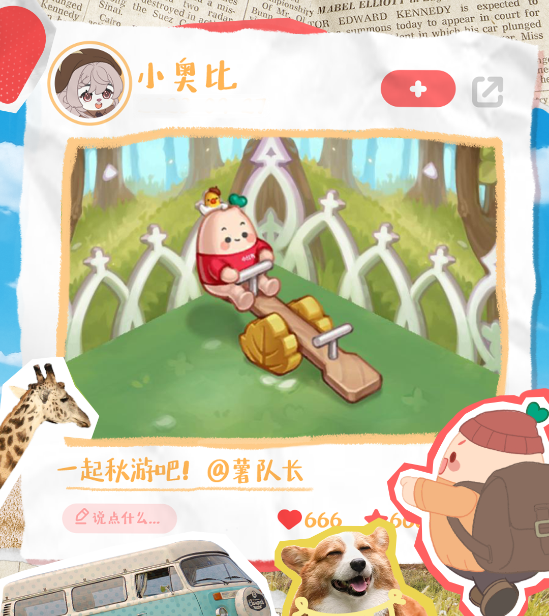 限定家具红薯跷跷板派送中！