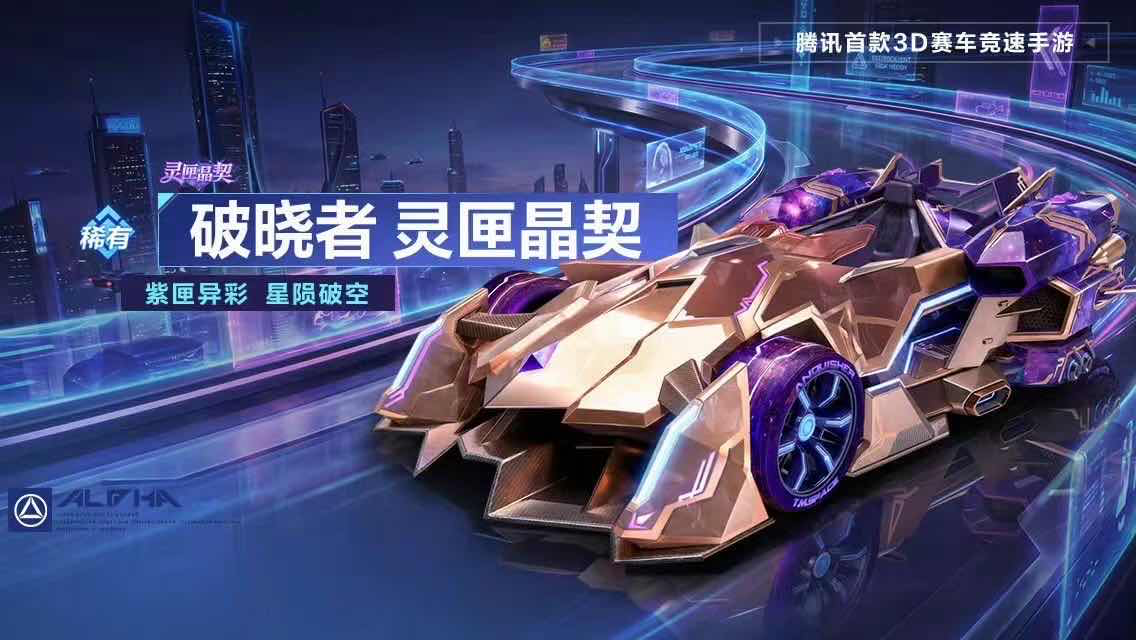 手游日报1009：金铲铲之战预告律界乐灵系列小小英雄及不朽英雄；QQ飞车手游上线灵匣晶契系列赛车皮肤