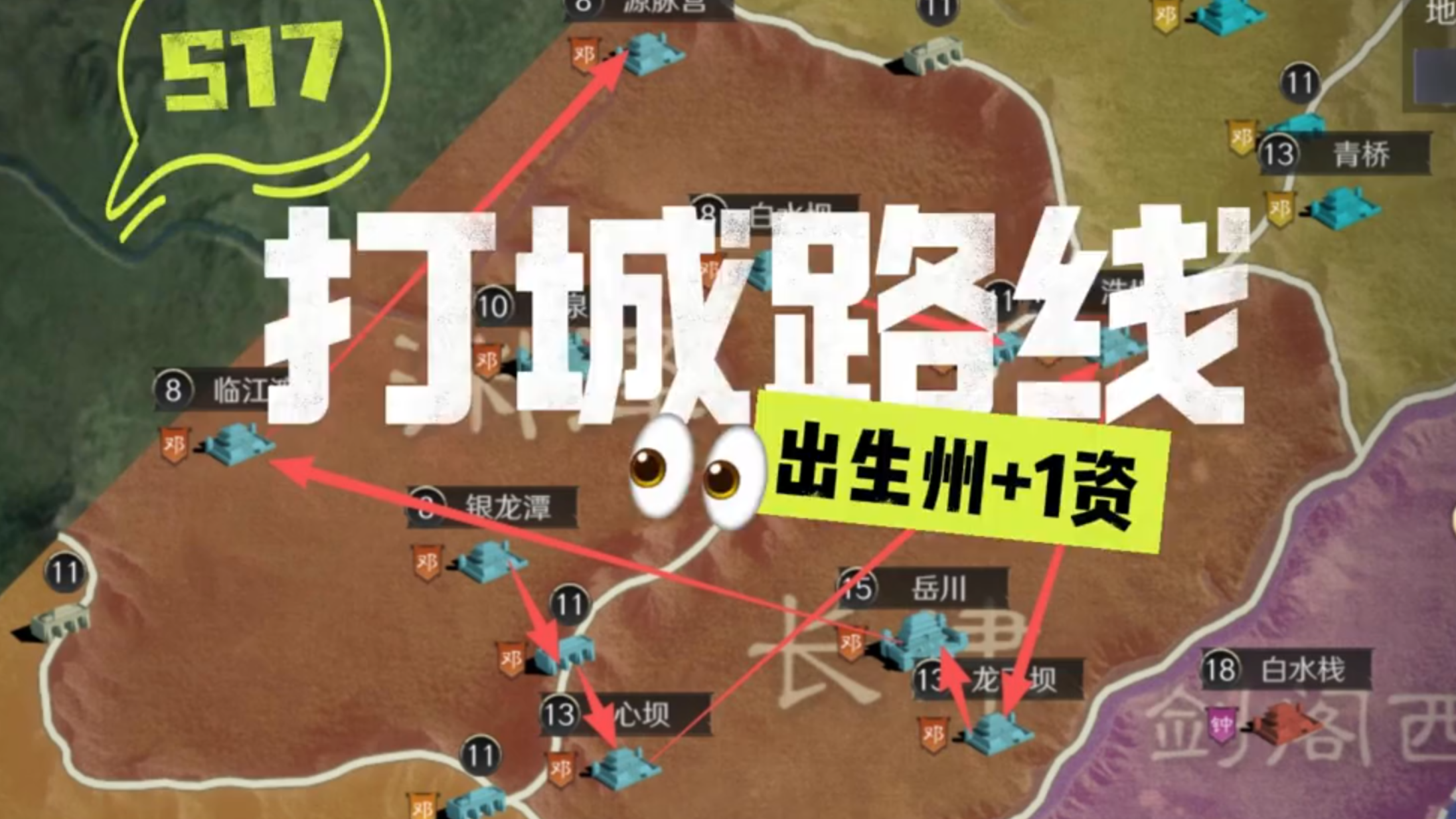 出生州+1资打城路线