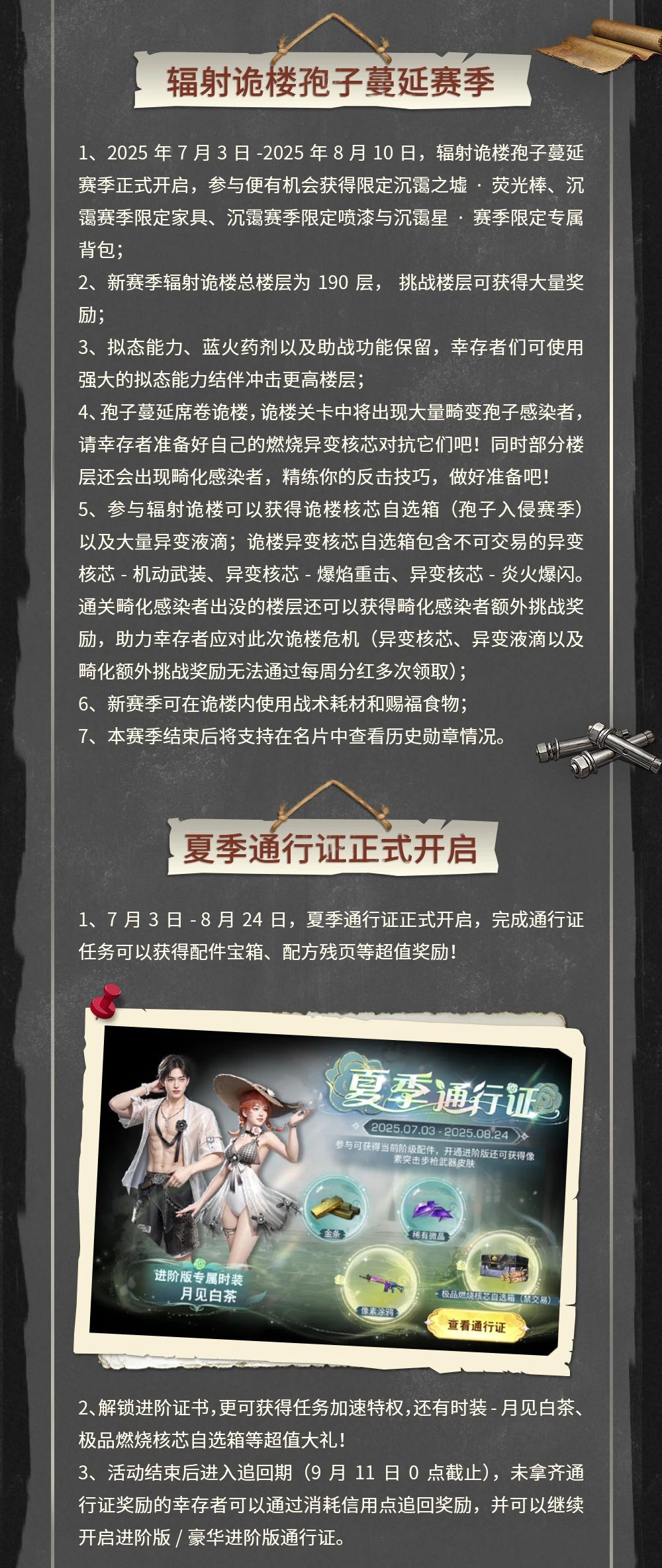简单生存专服7月2日更新公告