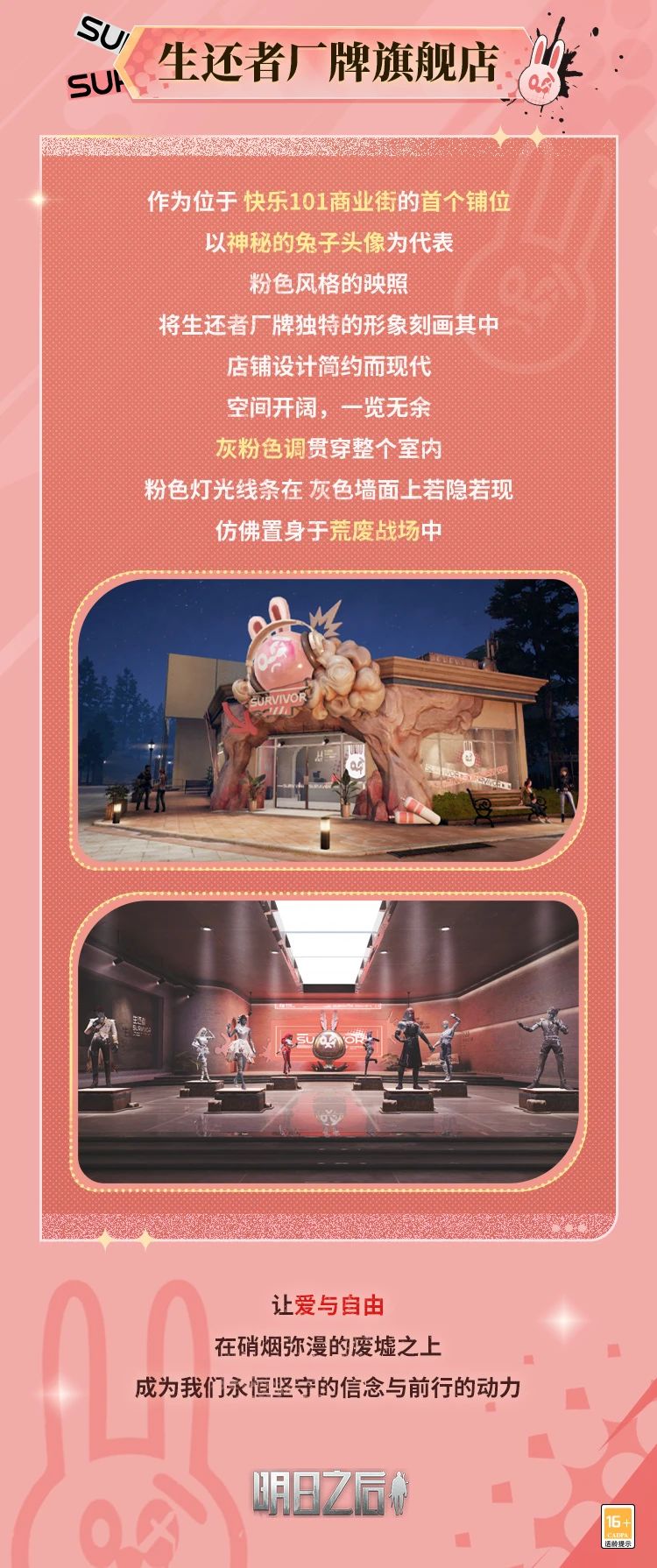 生还者——由神秘人“兔子贴纸”开创的时装厂牌！