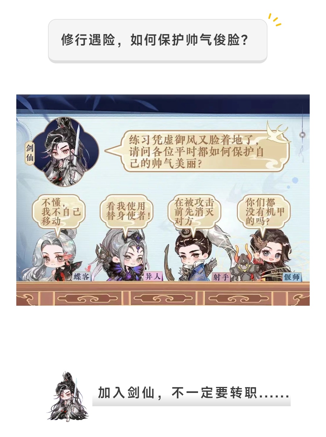 最喜欢的一集！剑仙门派小剧场来咯~