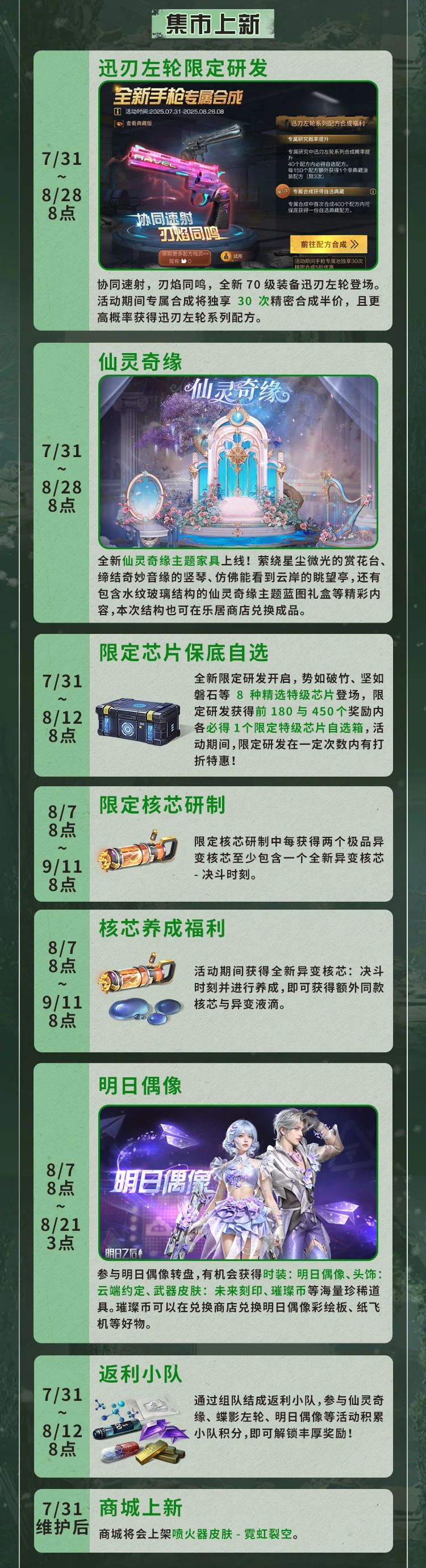 简单生存专服7月31日更新公告