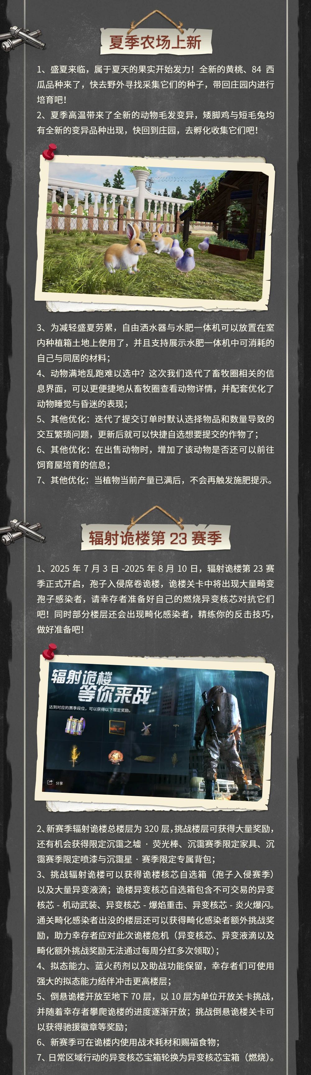 更新公告 | 王牌竞速联动夏日狂飙，庄园萌物上新乐享清凉一夏