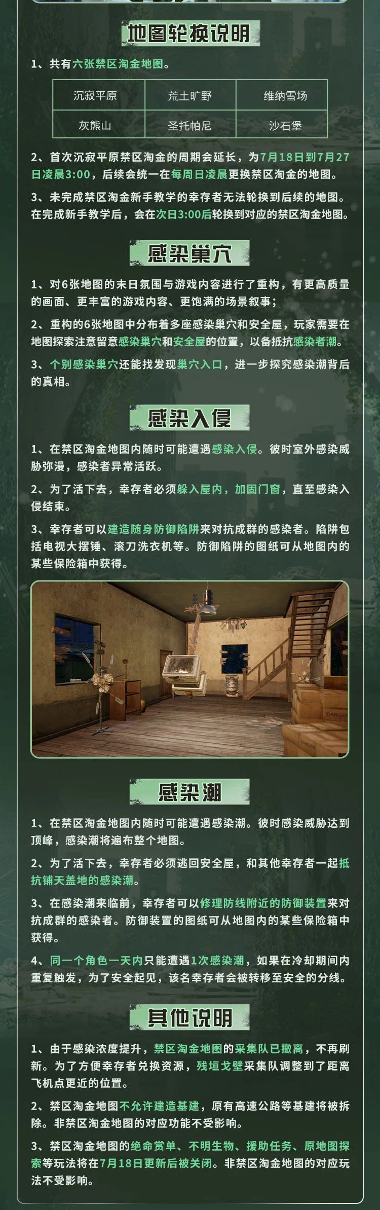 简单生存专服7月18日更新公告
