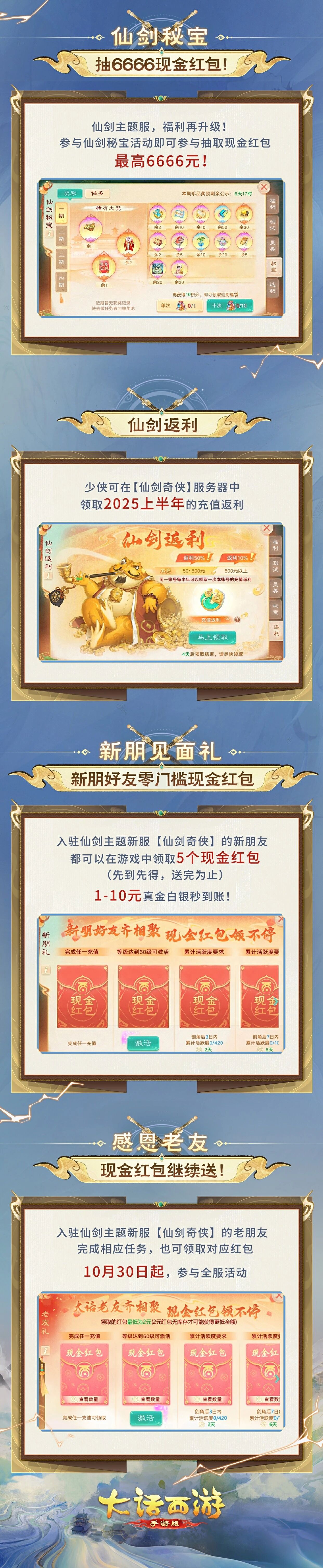 专服抽送珍稀神兽！《仙剑奇侠传》联动大服【仙剑奇侠】现已火热开启！