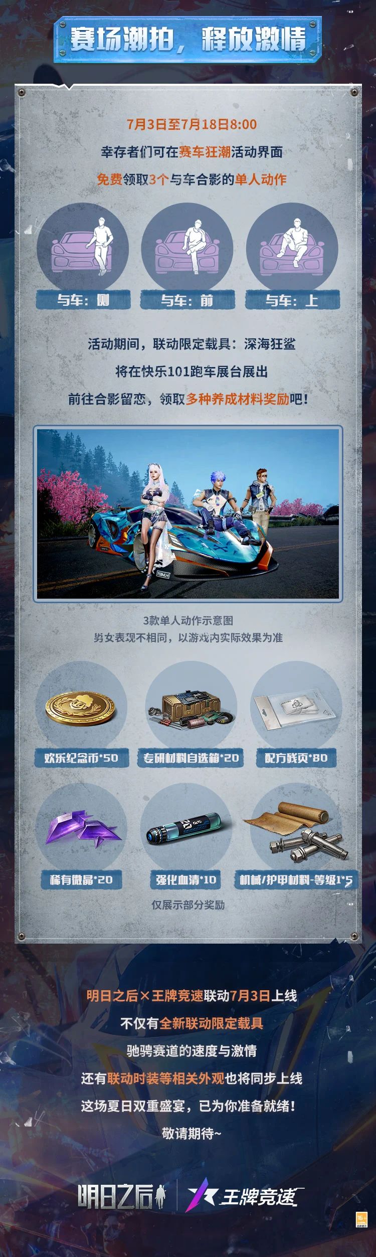 引擎轰鸣，幻海潮生！明日之后×王牌竞速联动即将开启！