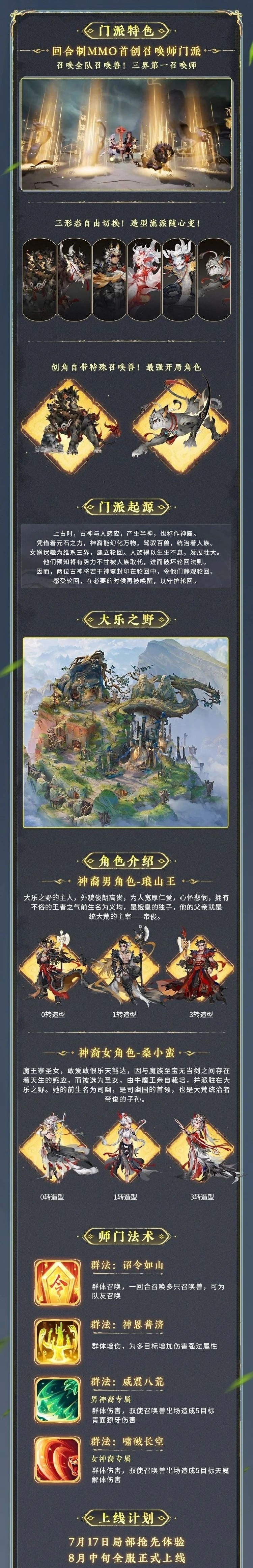 全新门派神裔亮相！十周年限定版鎏金宝鉴盘点！发布会重磅情报汇总