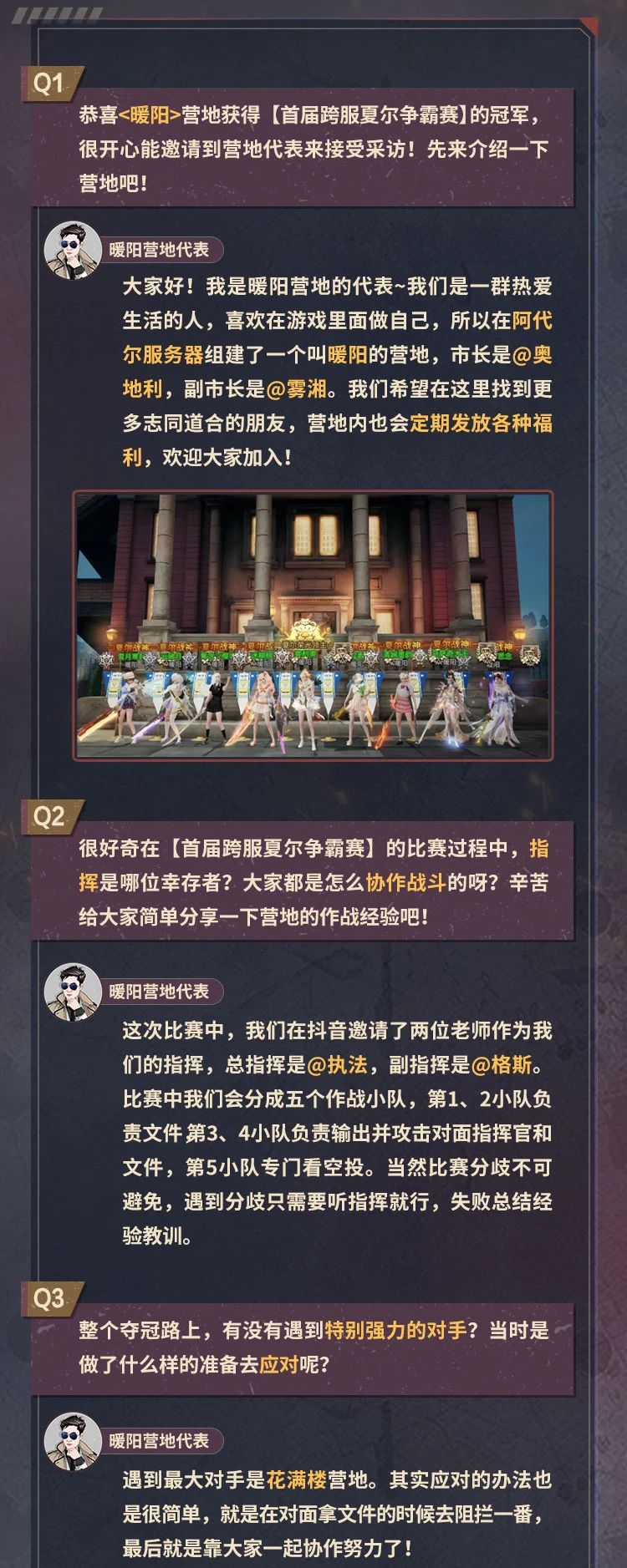 冠军专访 | 首届跨服夏尔争霸赛，听听冠军营地【暖阳】的征战秘籍！