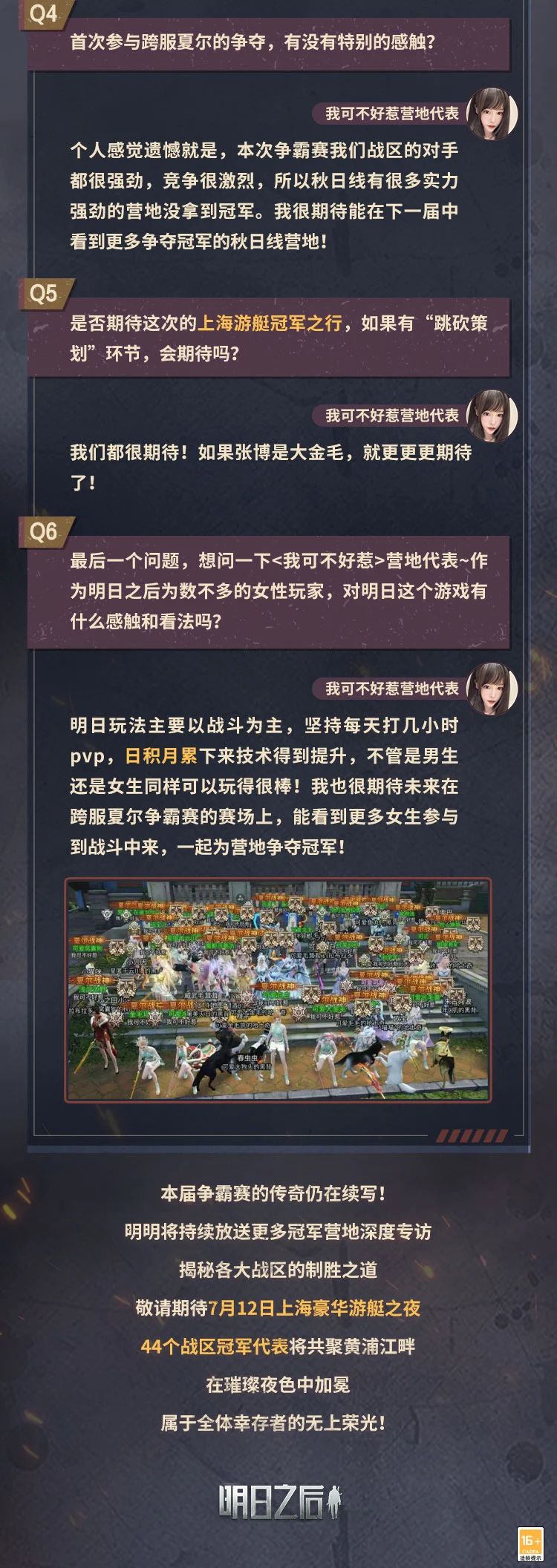 冠军专访 | 【我可不好惹】制胜之道大揭秘，共赴712线下游艇之夜！