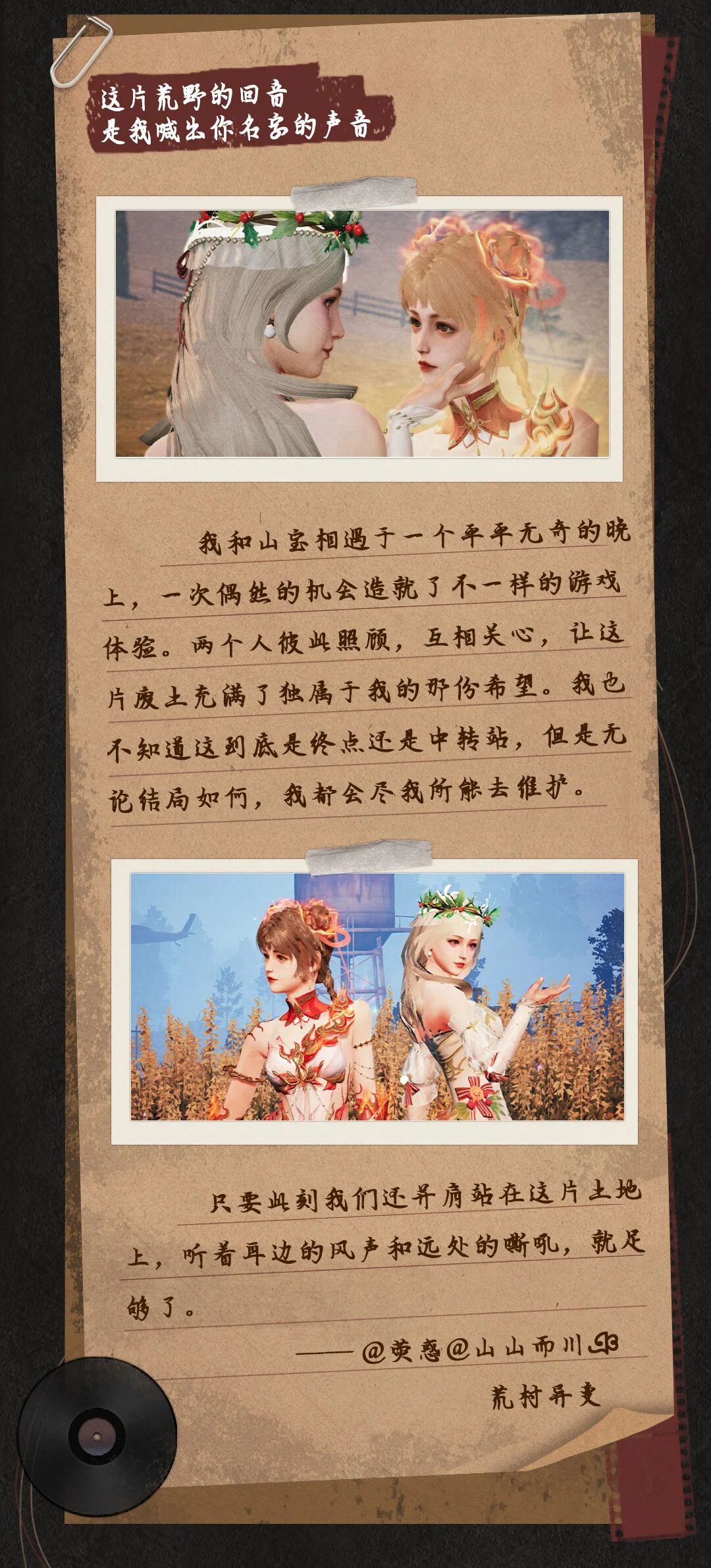 因为遇见你，我的废土世界明亮又温暖