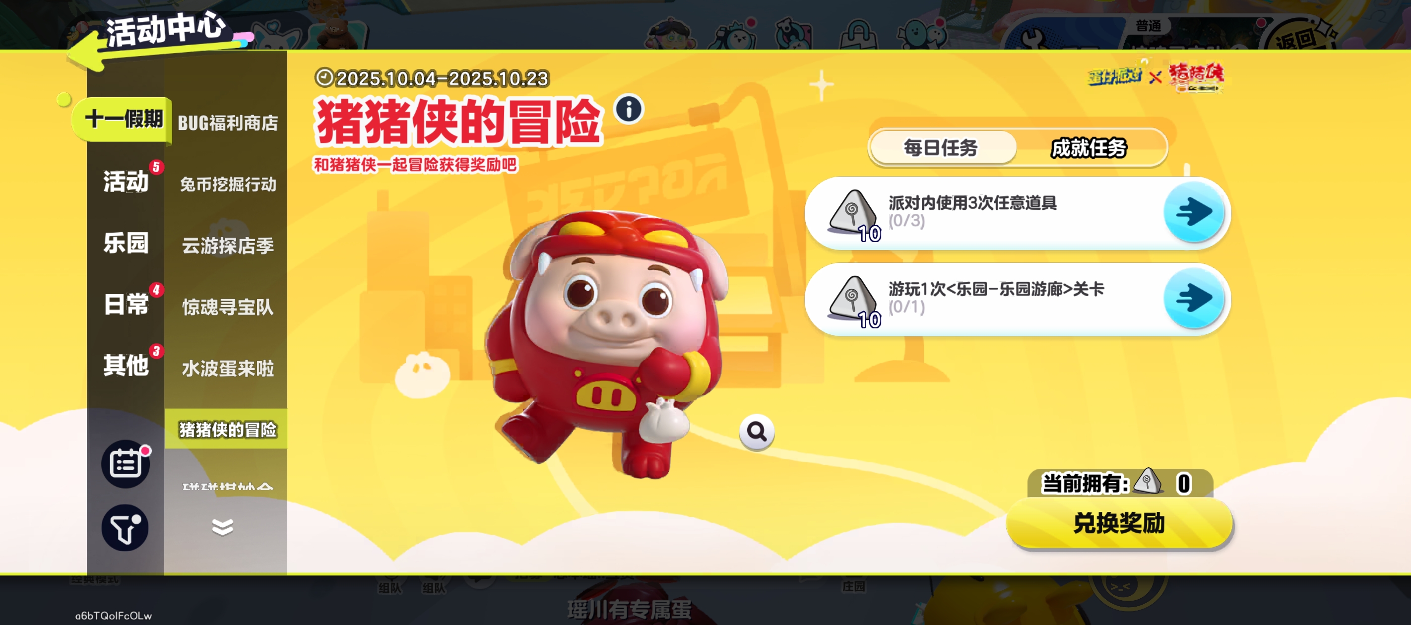猪猪侠的冒险