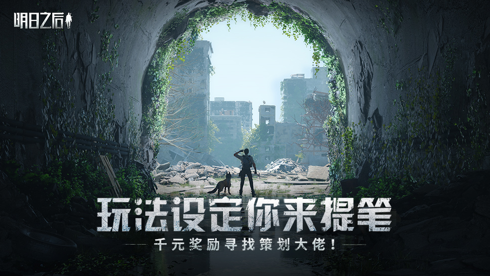 （已开奖）互动有奖｜玩法设定你来提笔，千元奖励寻找策划大佬！