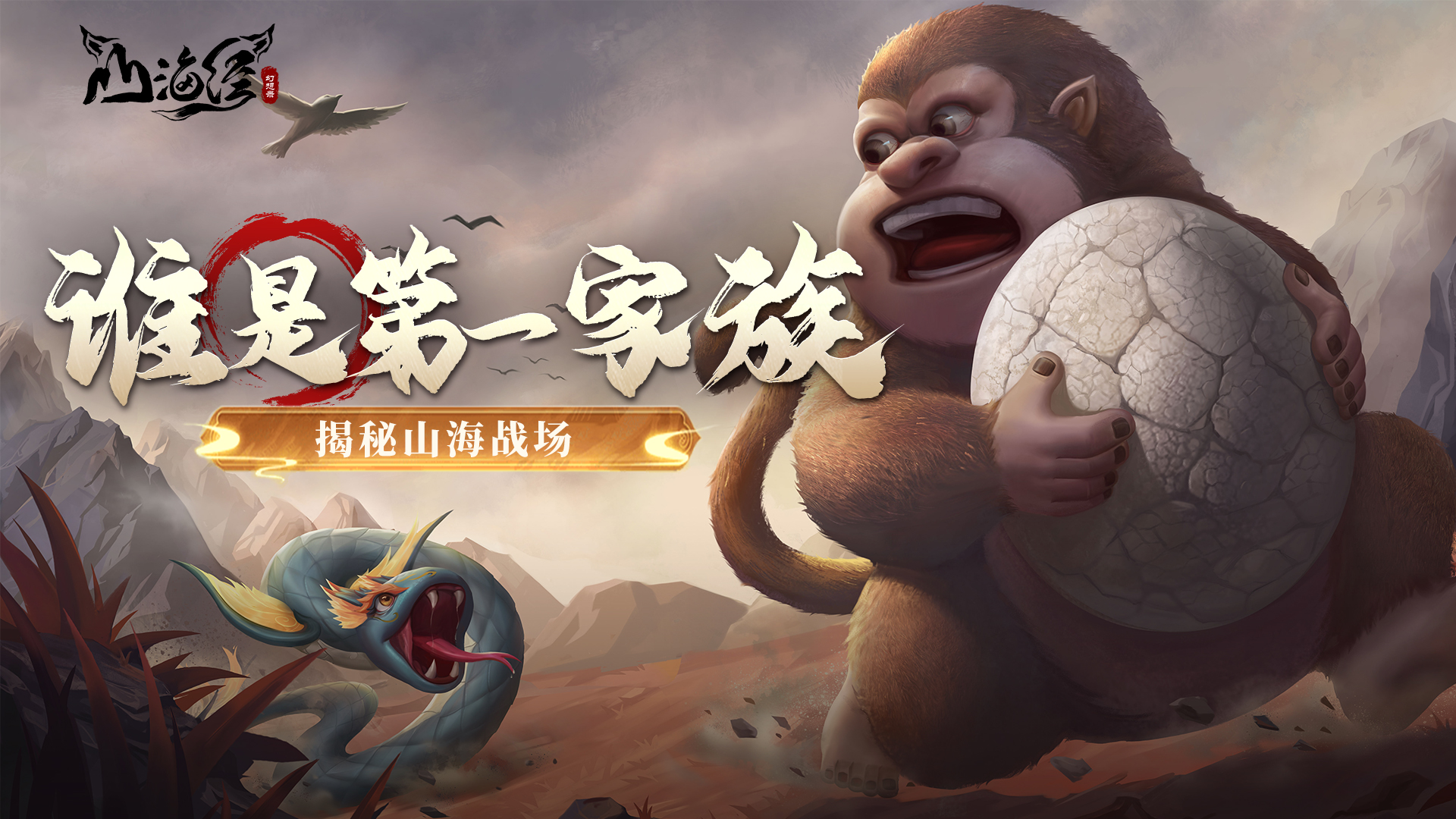 《山海经幻想录》孵蛋结异兽，魂器技能助你战混沌！