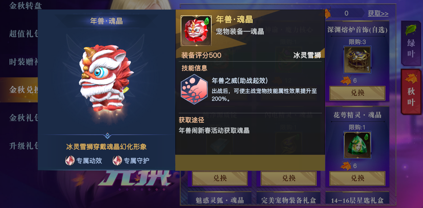 【荣耀全明星】年兽魂晶金秋返厂？毕业级宠物搭配优劣解析