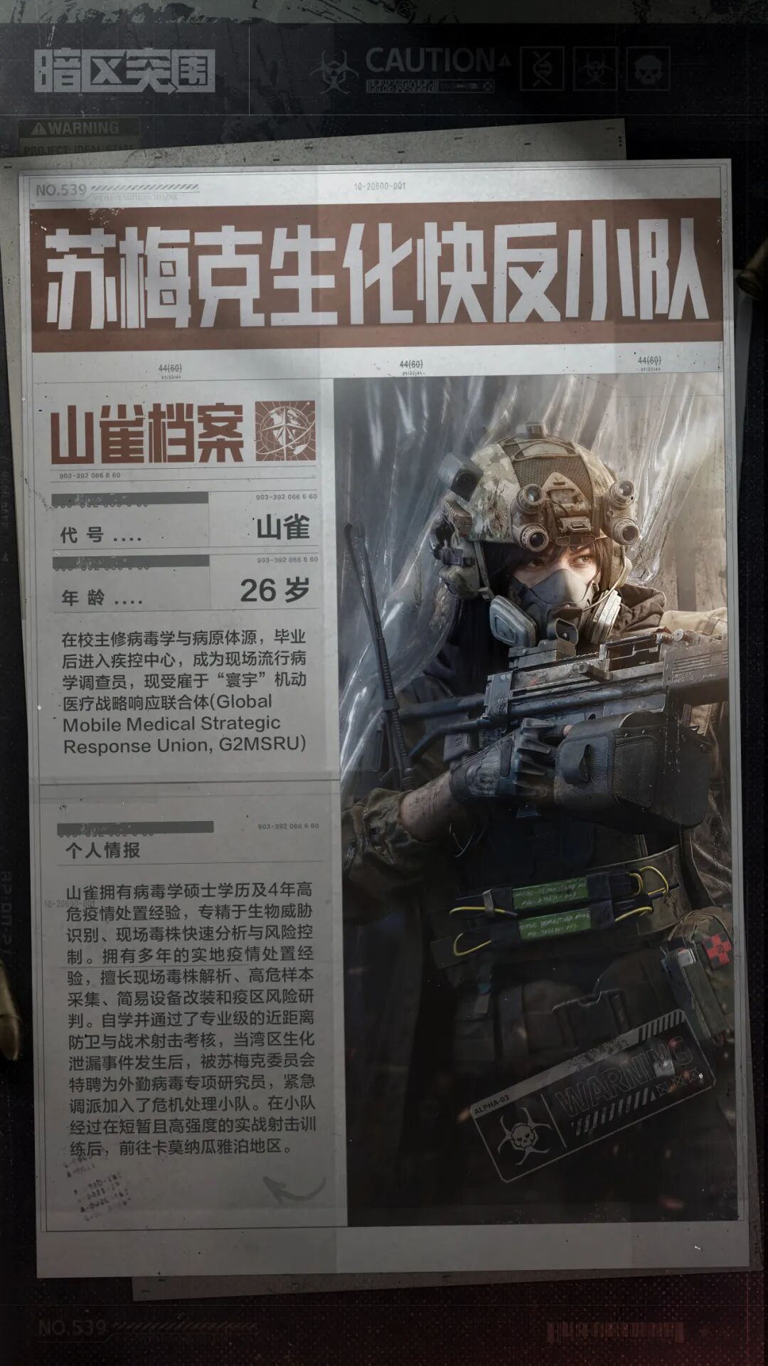 快反小队行动档案，新角色"山雀"剧情预告！