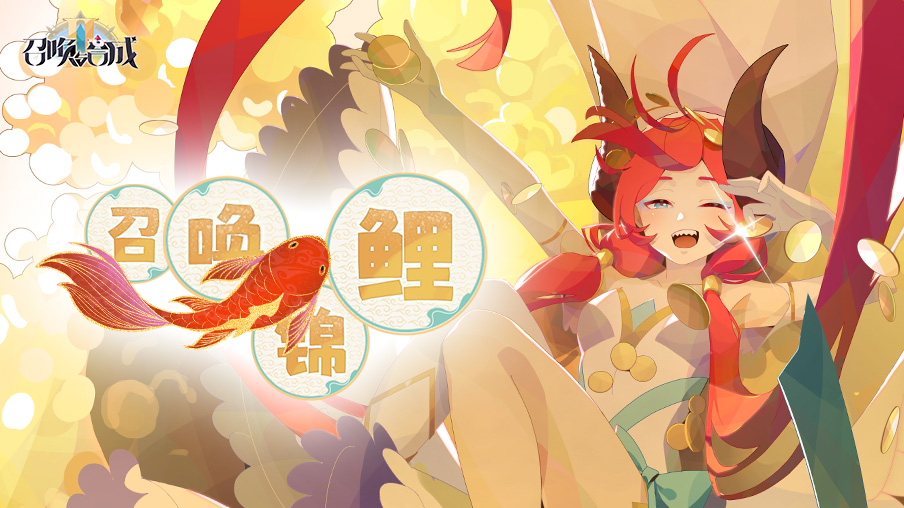 【活动】直播抽锦鲤！启动！
