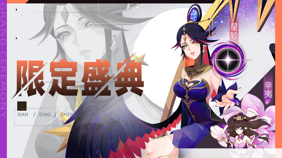【公告】限定伙伴盛典预告