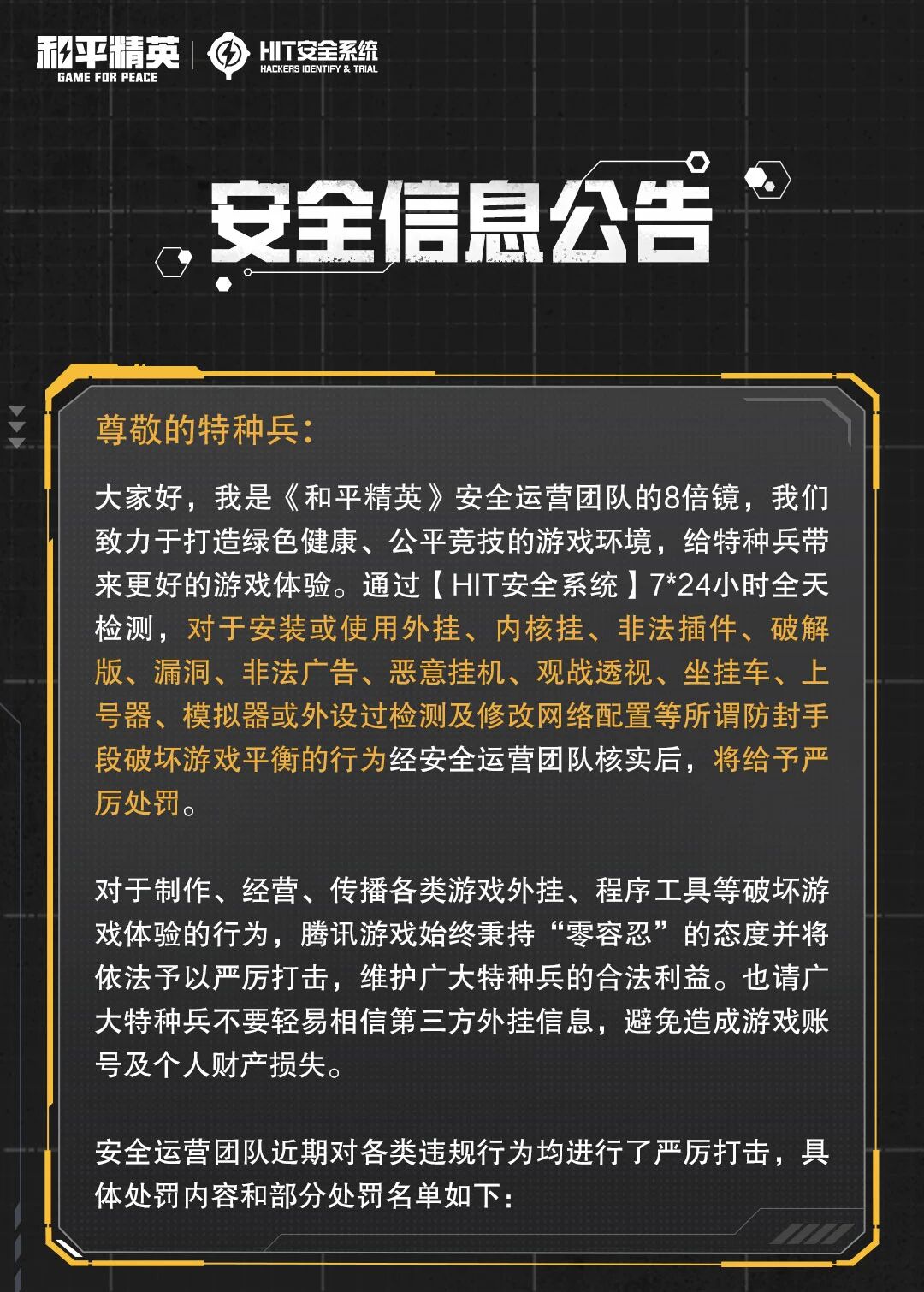 安全信息公告（6月24日）