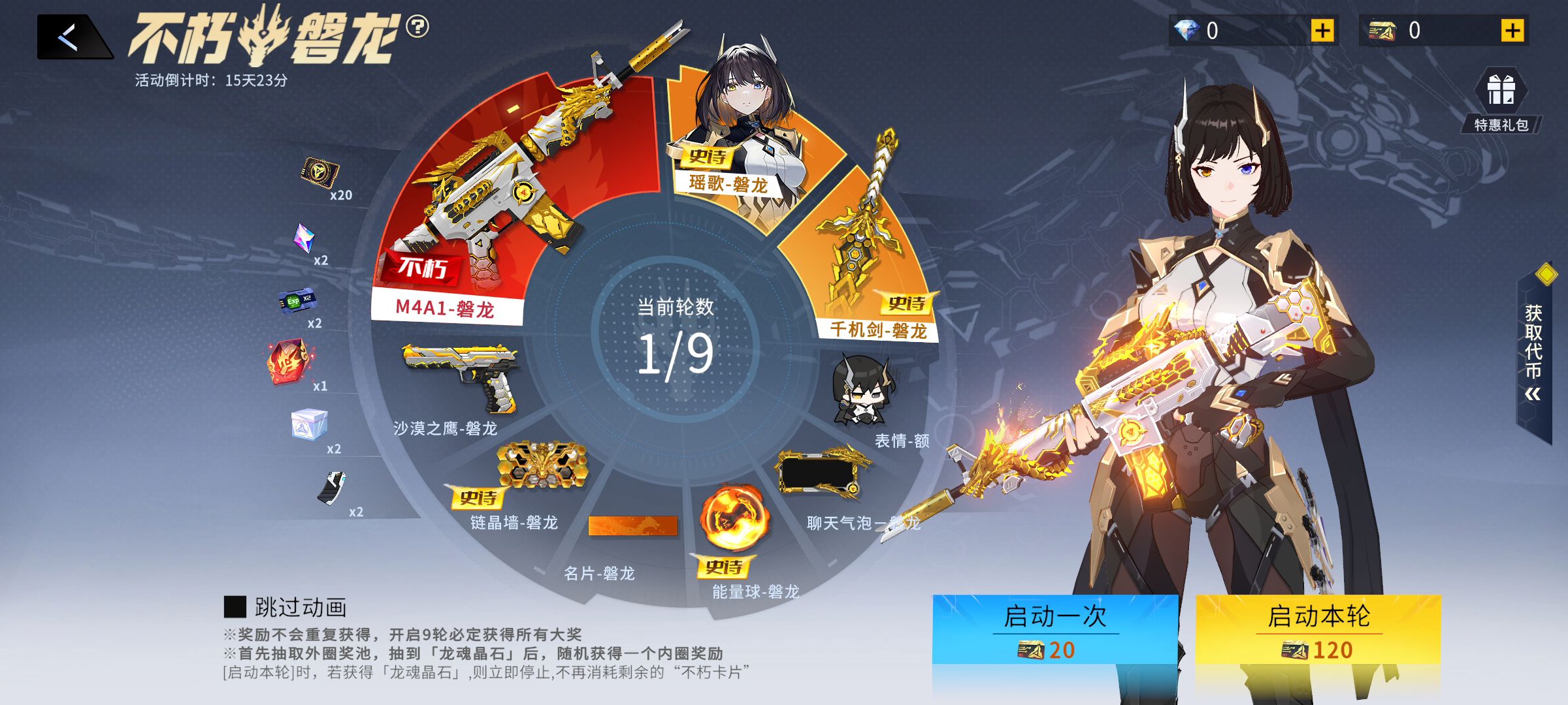 [活动]《火线精英2》磐龙贺新春，多重豪礼迎佳节！