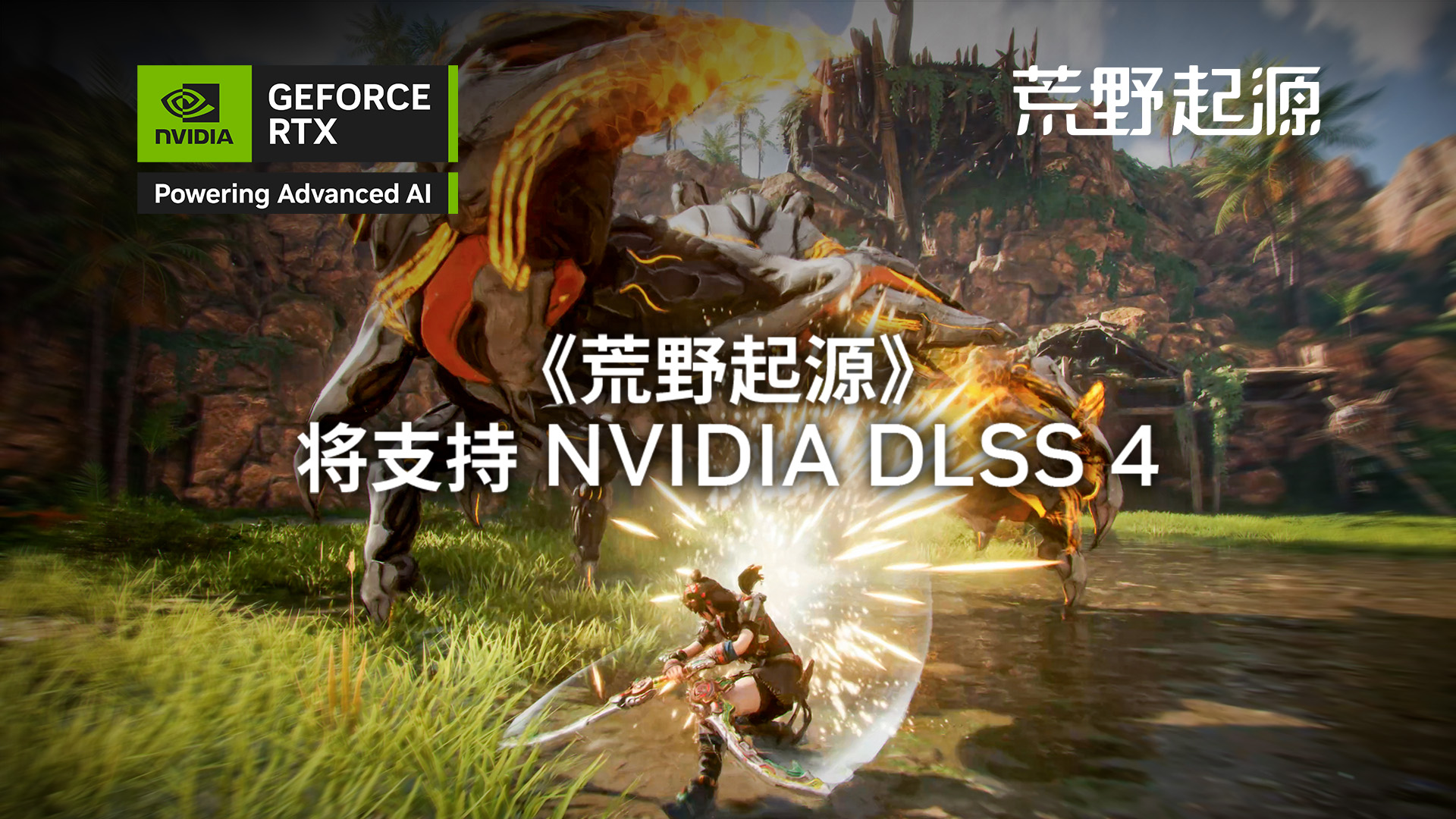 《荒野起源》 4K NVIDIA DLSS 4 对比视频