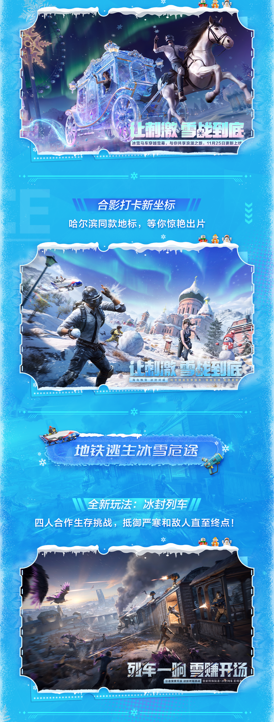 新版本导视丨和平精英雪战到底新版本11月25日上线！更新内容一文全看懂~