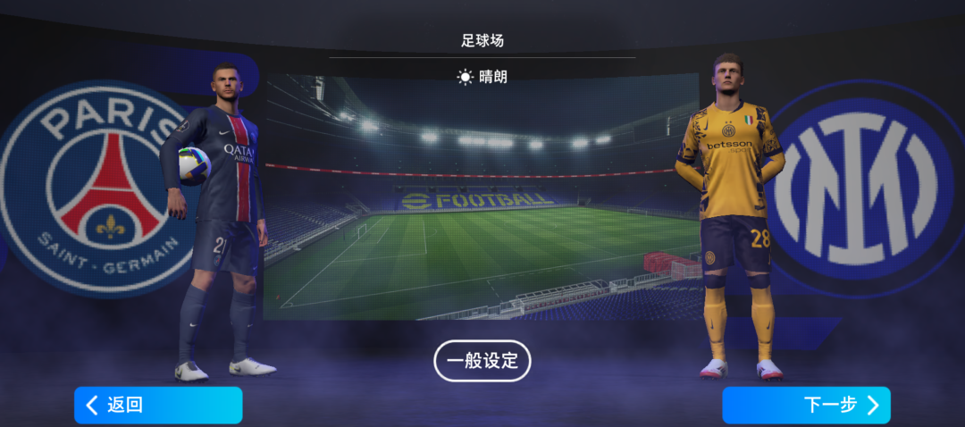 新王登基还是老将功成？快来实况选择你的主队吧！