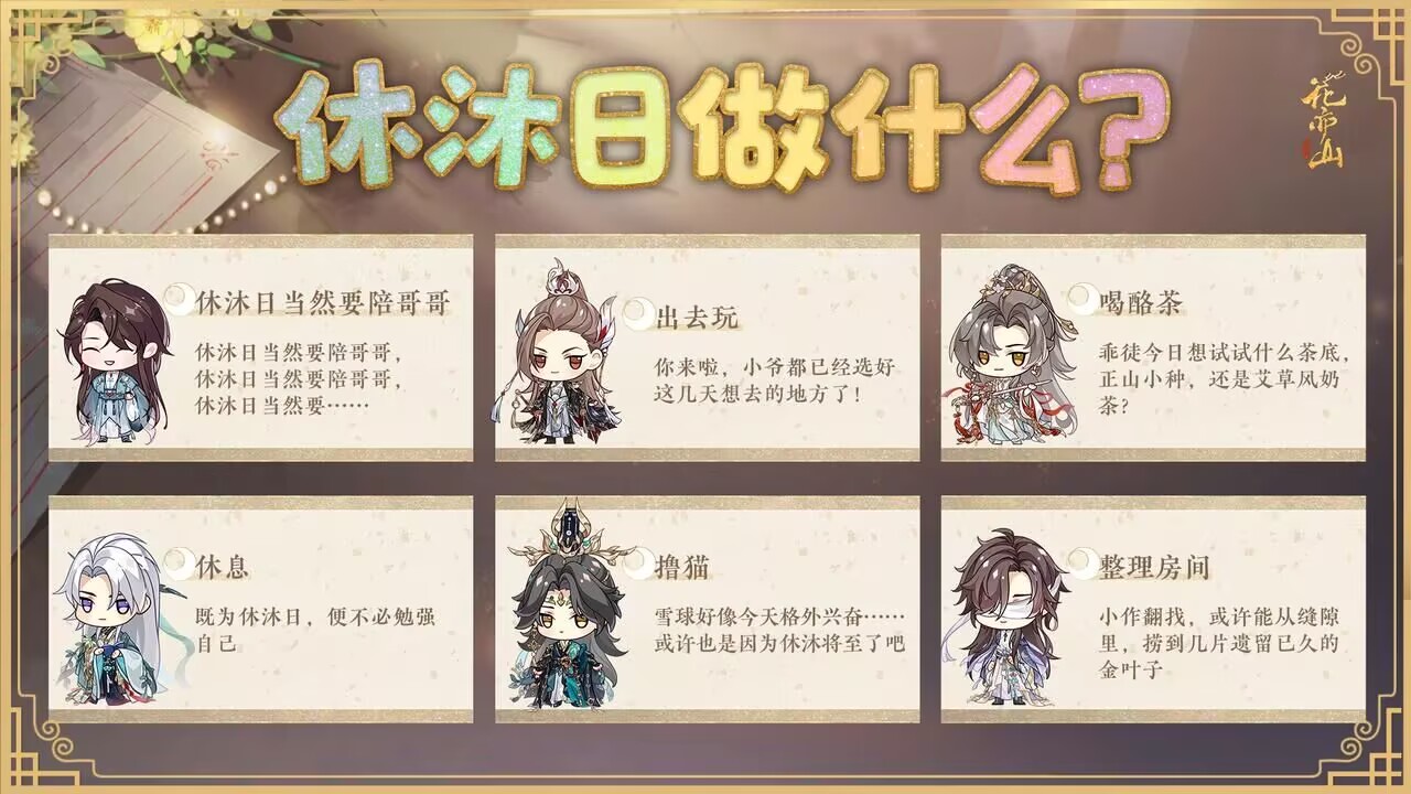 书院情报丨休沐日要做什么！