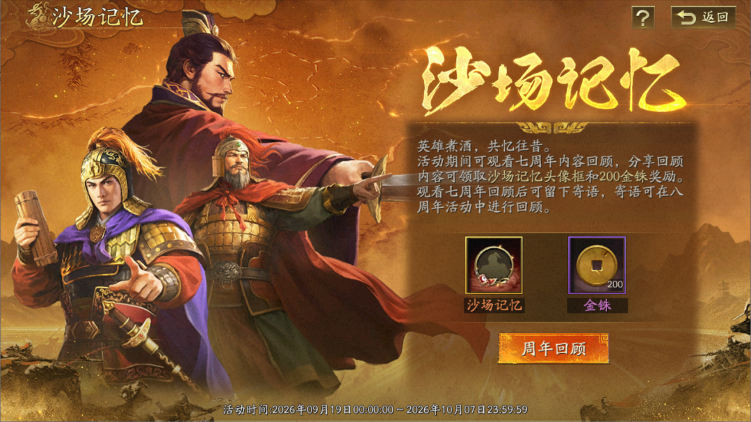 游戏五日谈：三国志战略版7周年庆典火热进行中，名将金铢免费送