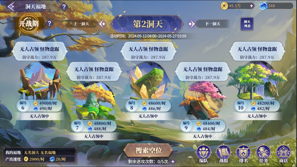 春秋密报—新玩法预告：福天洞地