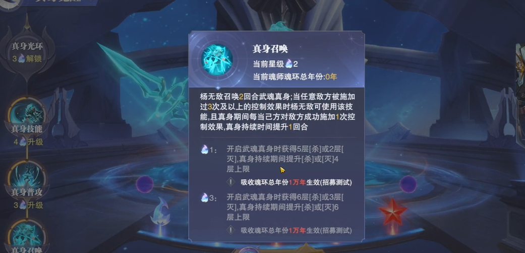 斗罗大陆魂师对决：不是所有的武魂真身都好用，杨无敌觉醒效果不行