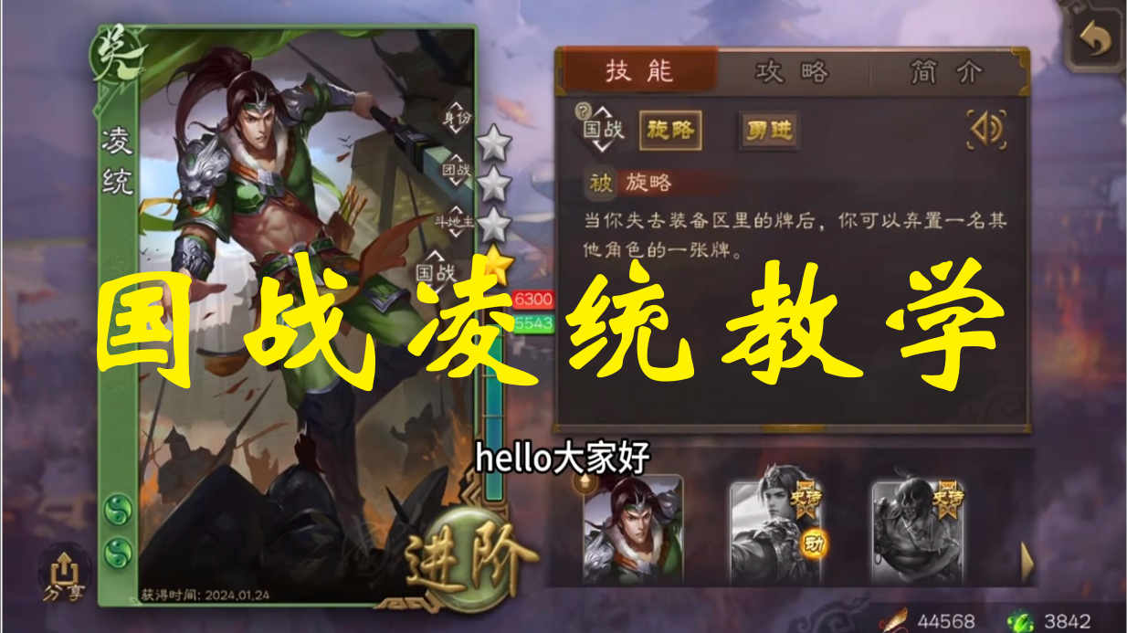 国战凌统教学